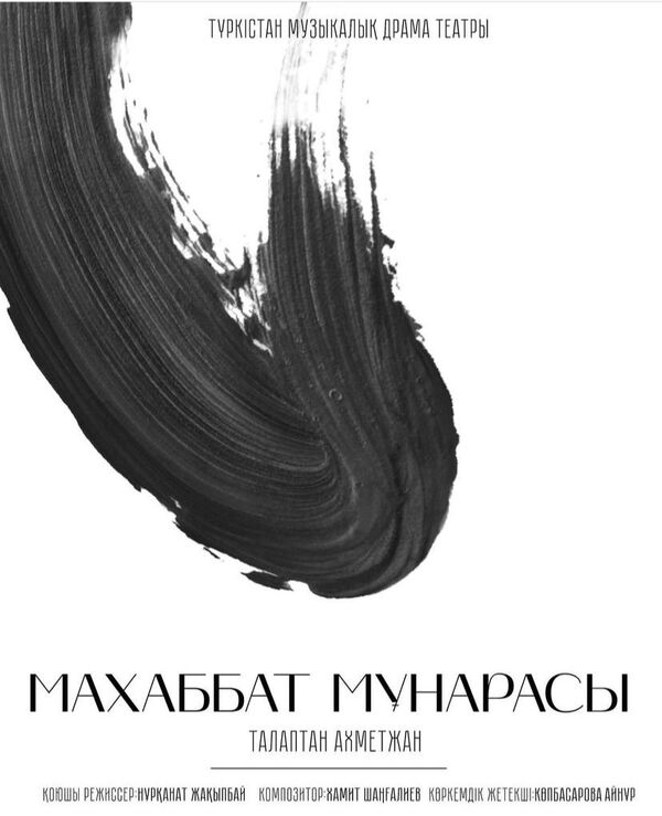 Махаббат мунарасы