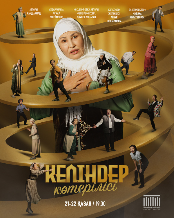 Бунт невесток
