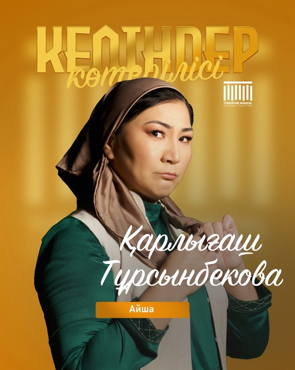 Карлыгаш Турсынбекова