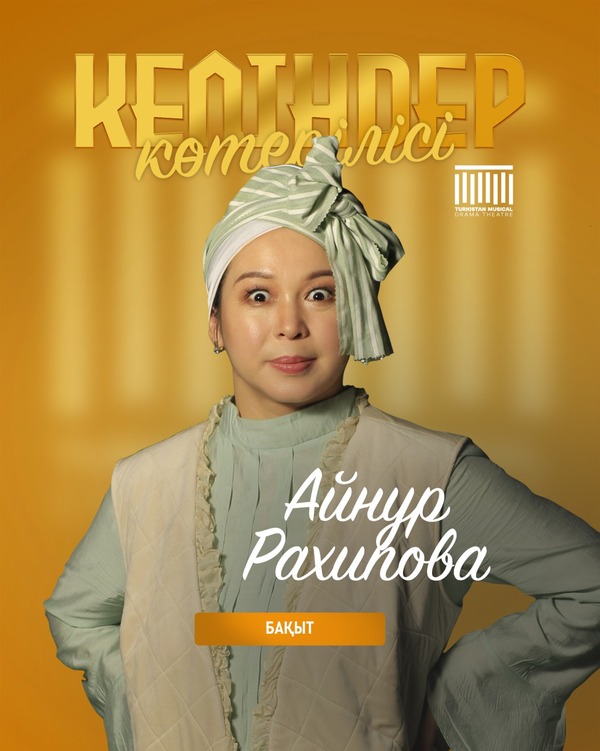 Айнур Рахипова