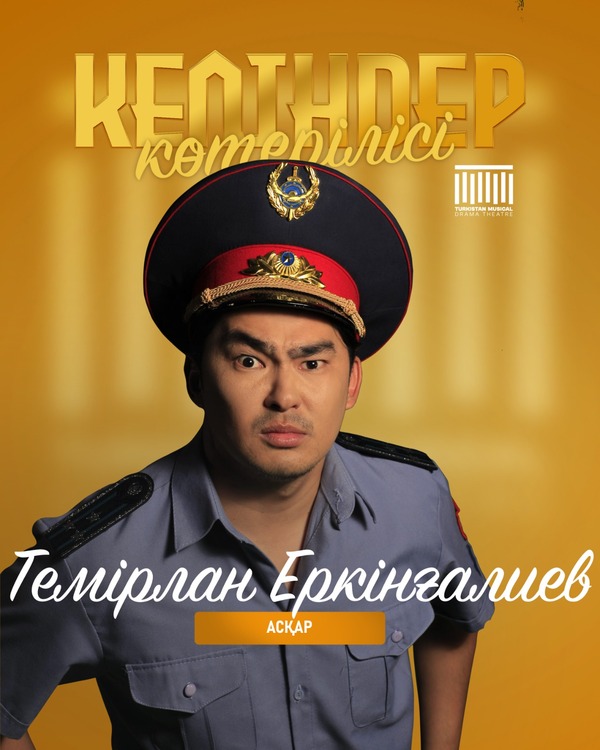 Аскар-Темирлан Еркингалиев