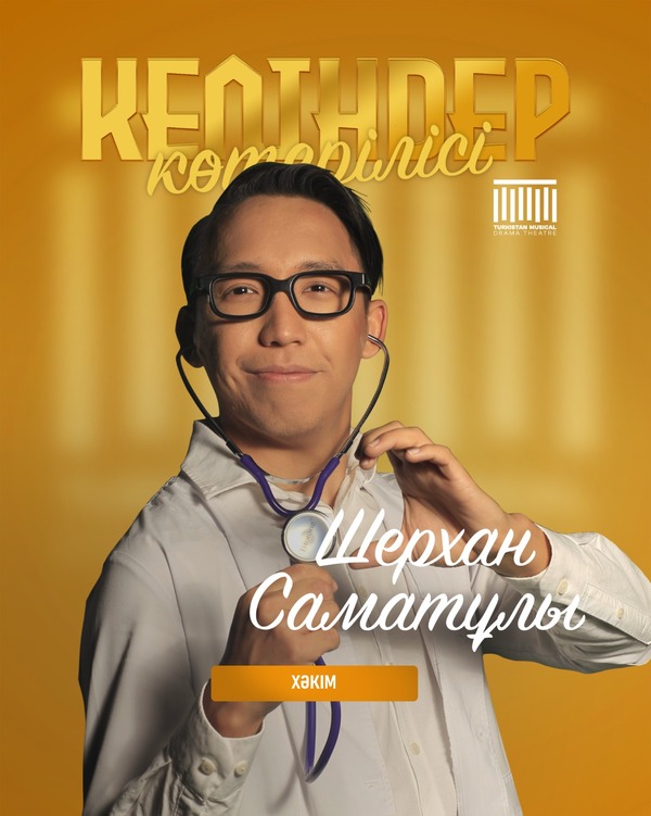 Шерхан Саматулы