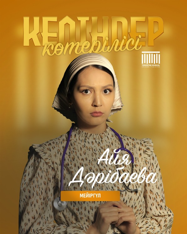 Айя Дарибаева