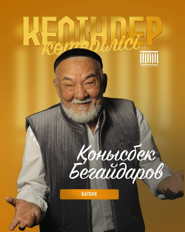 Конысбек Бекайдаров