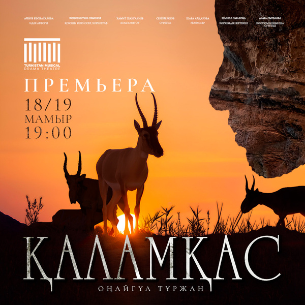 Каламкас