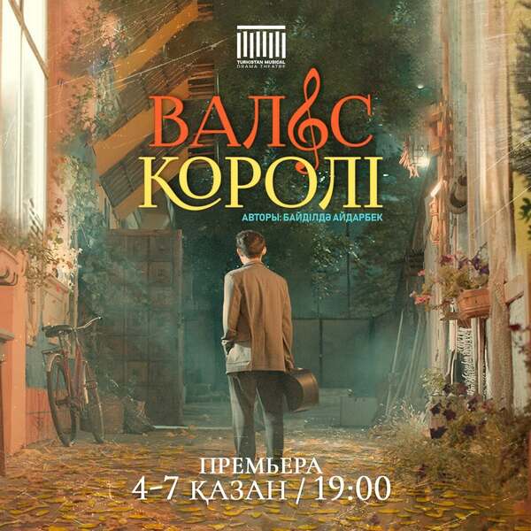 Король вальса